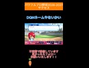 【パワプロ2026-2027】DQNネーム【サクセス】