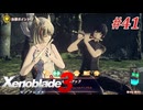 【ゼノブレイド3】実況プレイ-part41-