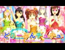 【MMD】どりーみんチュチュ【アイドルマスター】
