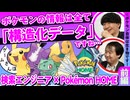 ポケモン図鑑を検索エンジニアと解析してみた（前編）｜Pokémon Homeスマホ版