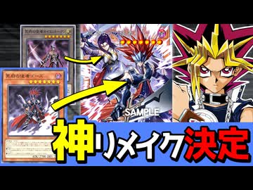【朗報】かつて最強だった「冥府の使者ゴーズ」、神リメイクで現代に復活決定【遊戯王】