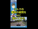 No.7(AI)にクルマの質問をするGT7配信者