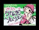 【第18回東方ニコ童祭】　みすちーはうなぎソムリエ