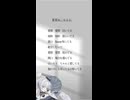 【歌ってみた】『愛想ね はるな。』