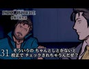#31 作家ジョーク｜パラノマサイトFILE38伊勢人魚物語 実況プレイ【ネタバレあり】