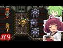 クロノトリガーやるよ　Part9【Voiceroid実況プレイ】