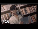 【生声実況】鬼のまなざし【クラブ・スーサイド　5周目】#16