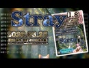♪ Stray 1.8 ―さまよい― / |: Sonocellar :| 【毎日 新作/更新インスト自作曲】