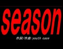 ｓｅａｓｏｎ