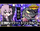 超火力を先制して放て！メガクチート&トリックルーム【ポケモンチャンピオンズ】