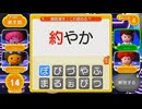 早押し!漢字スタジアムムービー Part53