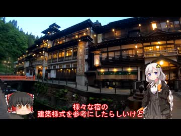 色々足りないうｐ主のゆっくり旅行記　福島・山形・新潟編　第5話