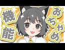 【高校生Vtuberが歌ってみた】おちゃめ機能/ゴジマジP【ぐらなつ】