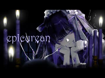 【VocaDuo2026】epicurean【Éminence grise】