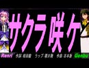 【GENBU&Renri】サクラ咲ケ【カバー曲】