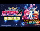 【格闘ゲーム投稿祭ROUND1】アルカナハートの観戦方法を軽く紹介【GUMI誕生祭2026】