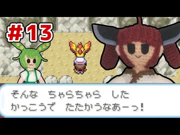 【ポケモンFR】きりたんの「とうほく」縛り　パート13【ソフトウェアトーク実況】