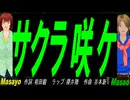 【Masayo＆Masao】サクラ咲ケ【カバー曲】