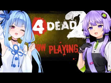 【L4D2】ゾンビ映画を撮るタイプのゆかりちゃん＆葵ちゃん実況【VOICEROID実況プレイ】