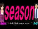 【Reiko＆Reiji】ｓｅａｓｏｎ【カバー曲】