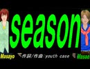【Masayo＆Masao】ｓｅａｓｏｎ【カバー曲】