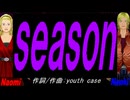 【Naomi＆Naoki】ｓｅａｓｏｎ【カバー曲】