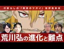 荒川弘の達成と限界とは？ 『黄泉のツガイ』批評座談会 石岡良治×宇野常寛×成馬零一×吉田尚記