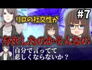 【COC7th】陰キャにナイフが刺さる『七伏ケープタワー～地上118メートル西風強し～』#7【七伏市奇譚/新クトゥルフ神話TRPG/ボイロ＆ゆっくり/実卓リプレイ】