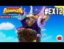 【DLC】DKアイランドでヴォイドと戦ってみた【ドンキーコング バナンザ エメラルドラッシュ#12】