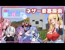 [Minecraft]ボイスロイドたちのサーバー開拓記＃１５[ボイスロイド実況]