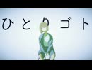 【VocaDuo2026】ひとりゴト／砂あそび
