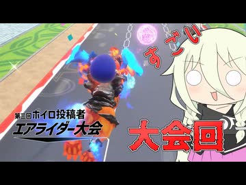 【ソフトウェアトーク実況】IAちゃんのエアライダー41【カービィのエアライダー】