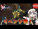 【 ロマンシングサガ ミンストレルソング 】森の番人あかりちゃん #19【 A.I.VOICE実況 】