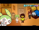 新たな冒険、新たな出会い【Deltarune chapter5 #1】