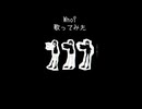 Who? 歌ってみた