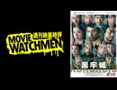 宇多丸 映画評『黒牢城』