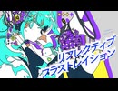 リフレクティブフラストレイション / 初音ミク