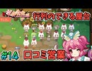 【東方夜雀食堂】白狼天狗コミュニティへの影響力 #14