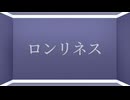 【VocaDuo2026】ロンリネス/クリスタル・ブルー