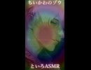 【ASMR】ちいかわのゾウさん【女性向けシチュエーションボイス】【といろASMR】