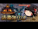 【ゆっくり実況】【マインクラフト】Prominenceな世界でマインクラフト Part 12