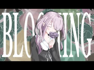 【ボカデュオ】GLOOM BLOOM by ANKLE