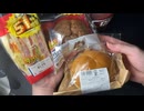きりたんが食べるだけ【ローソン　超ハッピーすぎ！チャレンジ　BLTE・チョコシュー】
