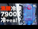 【自作PC】TDP170WのRyzen 9 7900Xは「沸騰冷却」で冷やせる！？