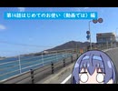 第14話はじめてのお使い（動画では）編