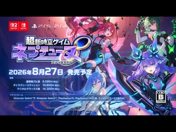超新時空ゲイム ネプテューヌ∞（アンリミテッド）』 - セカンドPV