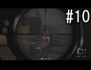 『バイオハザード レクイエム』 実況プレイ #10