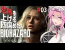 【BIOHAZARD requiem】 悲鳴を上げる四国めたんのレクイエム part2【VOICEVOX実況プレイ】