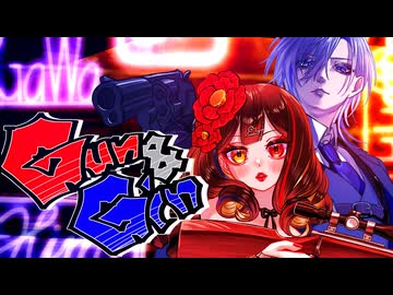 【#VocaDuo2026 】Gun＆Gin / バケチキ- bucket chiken -