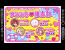 【VocaDuo2026告知動画】まみみも♡倶楽部「KAWAIIって言わせたい！」YouTubeにてリリース！